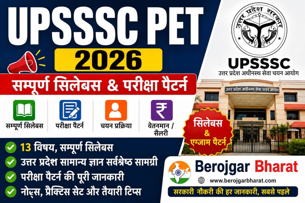 UPSSSC PET 2026 Complete Syllabus and Exam Pattern