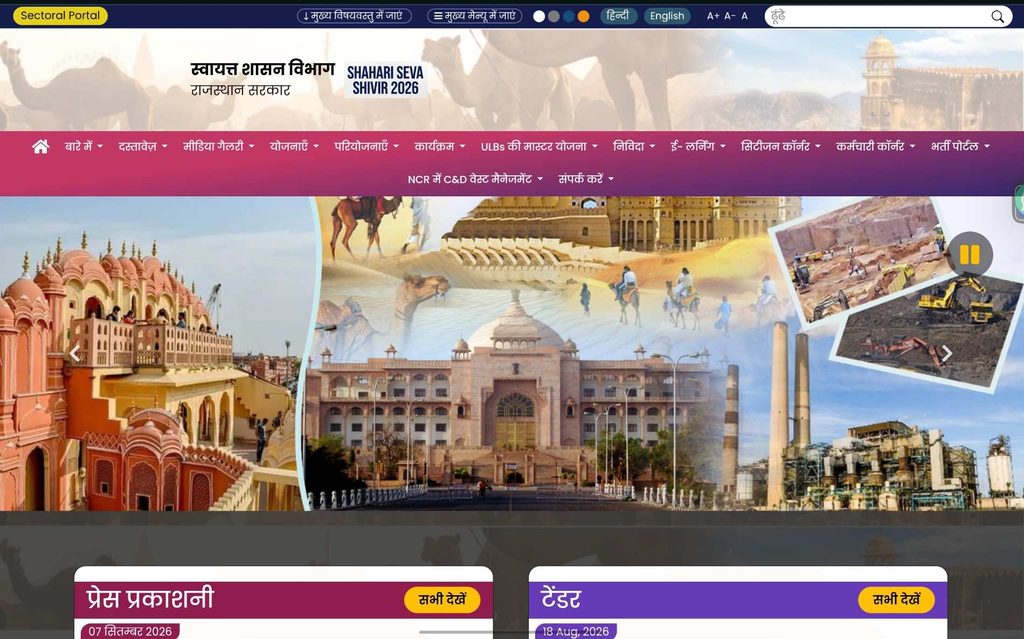 Rajasthan safai karmachari.